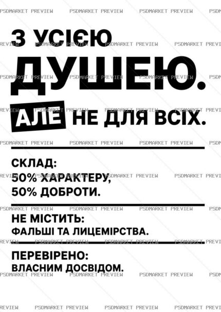 Ukrainian “З УСІЄЮ ДУШЕЮ” Print Design – AI File — PSD template preview