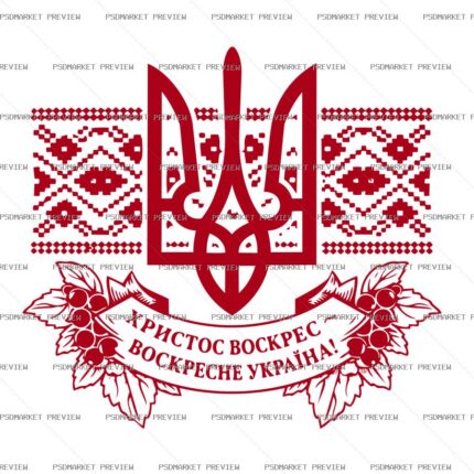 Ukrainian “ХРИСТОС ВОСКРЕС” Easter Print – AI File protected preview