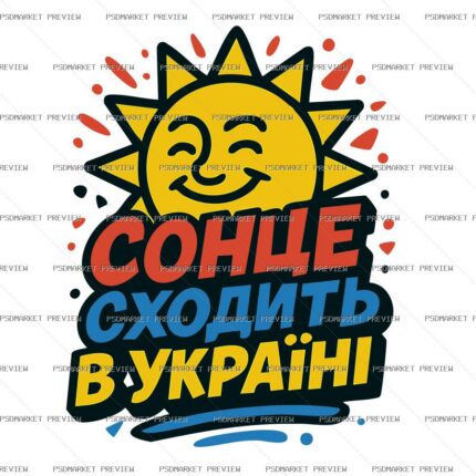 Sun Rises in Ukraine Vector Print protected preview