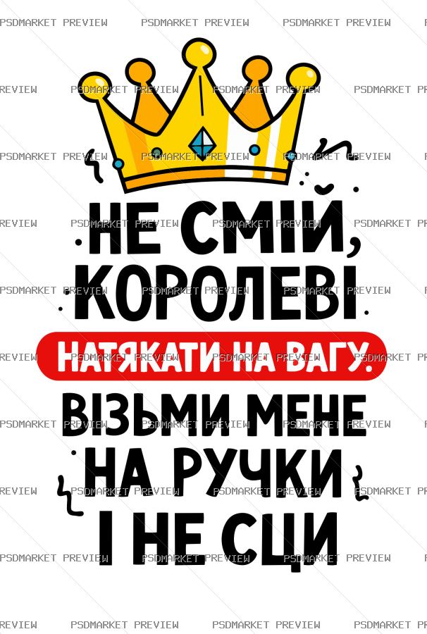 Dont Mention the Queens Weight Vector Print — print design preview