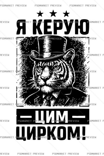 I Run This Circus Vector Print — PSD template preview