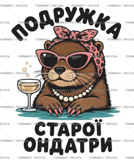 Ukrainian Old Muskrat Friend Print – AI File — PSD template preview