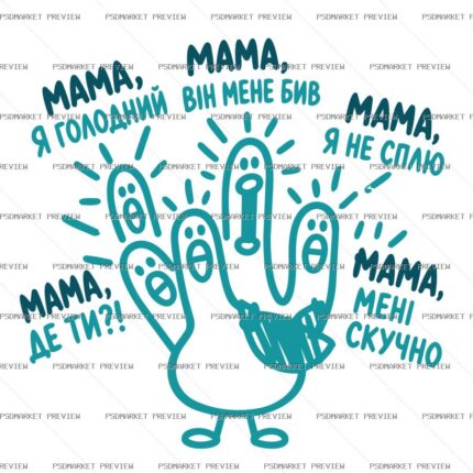 Ukrainian Mom Kids Hand Vector Print — PSD template preview
