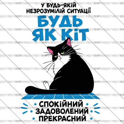Be Like a Cat Vector Print — PSD template preview