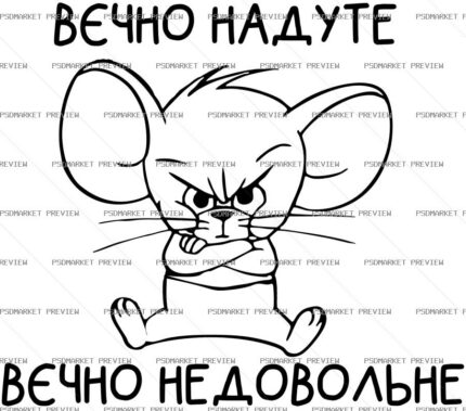 Ukrainian Always Puffed Always Unhappy Vector Print — PSD template preview