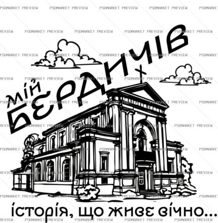 My Berdychiv Vector Print Design 89159 — print design preview