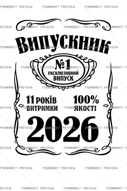 Ukrainian Graduate 2026 Label Vector Print — PSD template preview