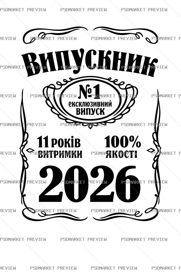 Ukrainian Graduate 2026 Label Vector Print — PSD template preview