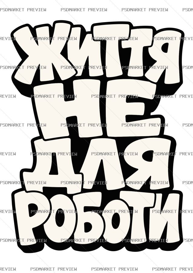 Life Is Not for Work Vector Print — print design preview
