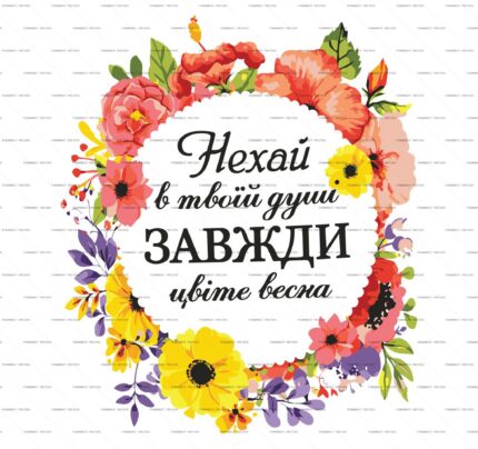 May Spring Bloom in Your Soul PSD Print protected preview
