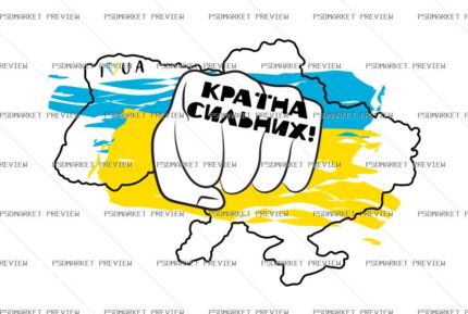 Ukrainian “КРАЇНА СИЛЬНИХ” Fist Print – AI File — PSD template preview
