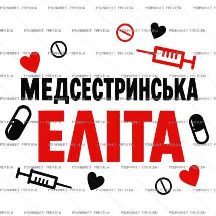 Ukrainian Nursing Elite Print Design – AI File — PSD template preview