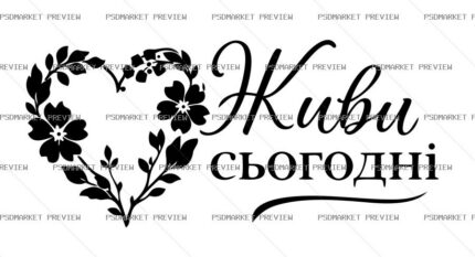 Ukrainian Live Today Heart Print – AI File protected preview