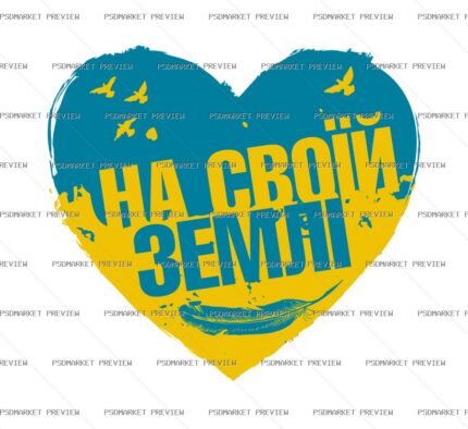Ukrainian “НА СВОЇЙ ЗЕМЛІ” Patriotic Print – AI File protected preview