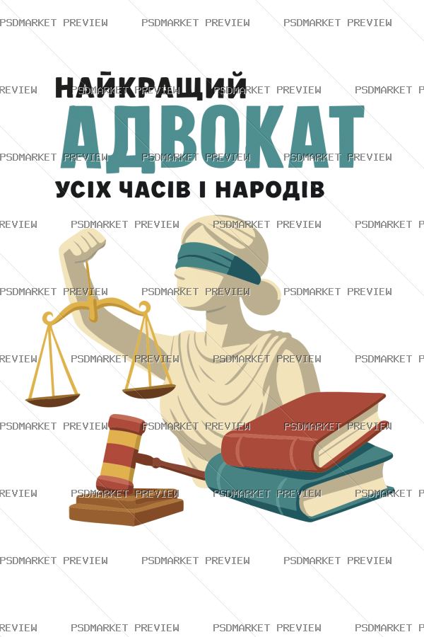 Best Lawyer of All Time Vector Print — PSD template preview