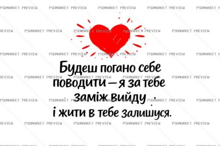 Ukrainian Marry You Threat Love Vector Print — PSD template preview