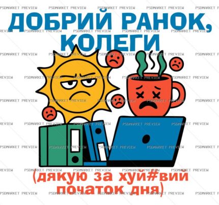 Good Morning Colleagues Vector Print — print design preview