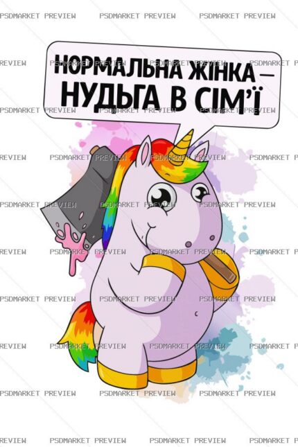 Normal Woman Unicorn Vector Print — print design preview