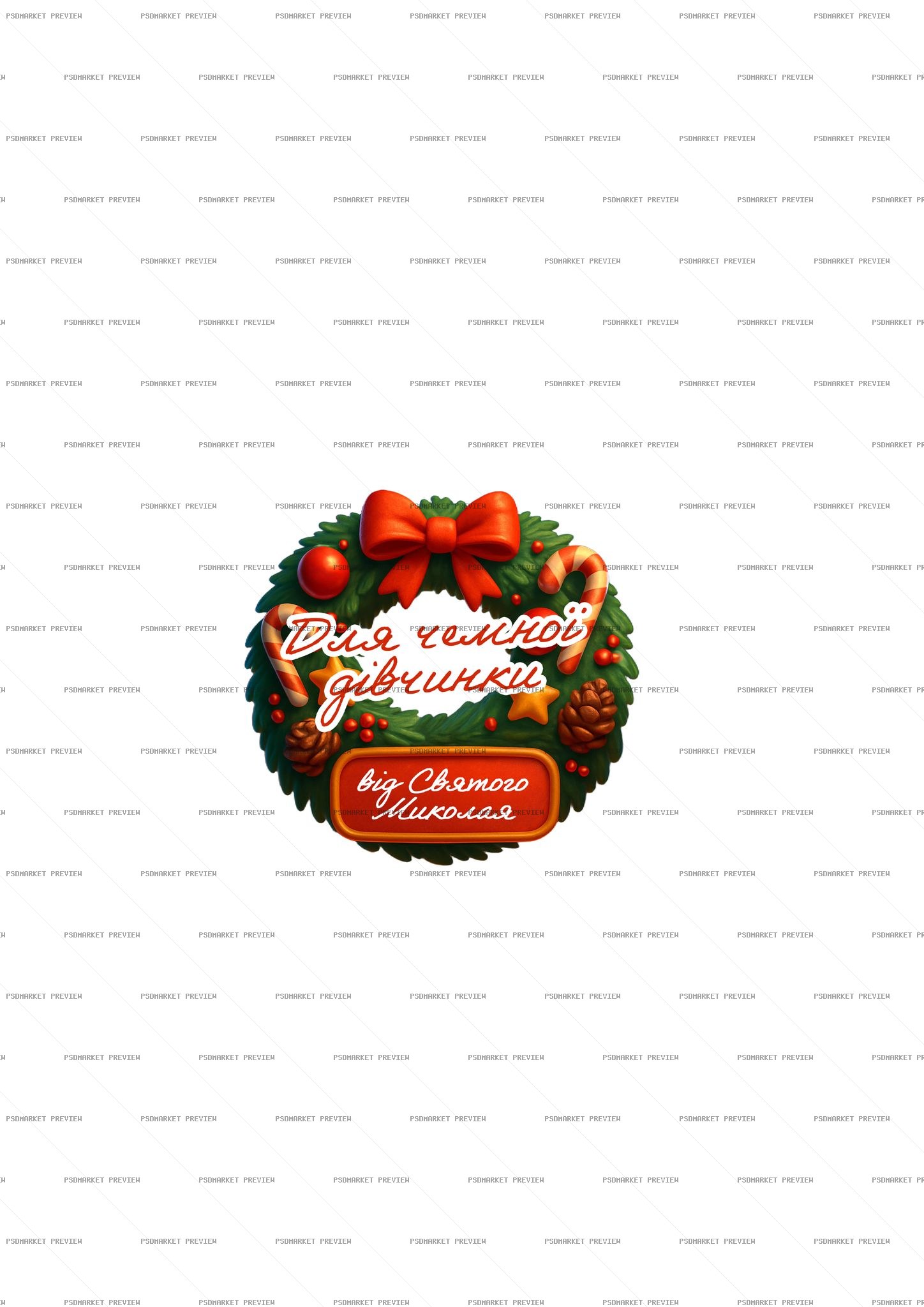 Saint Nicholas Gift for Dear Girl Layered Print protected preview