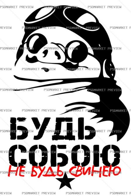Be Yourself Don't Be a Pig Vector Print — print design preview