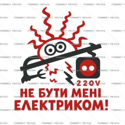 Not Me the Electrician Vector Print protected preview