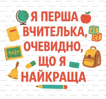 First Teacher Is the Best PSD Print — print design preview