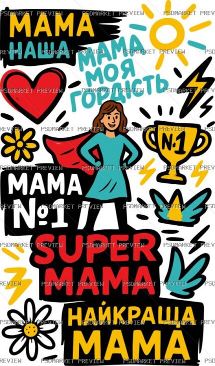 Ukrainian Super Mom No.1 Vector Print — PSD template preview