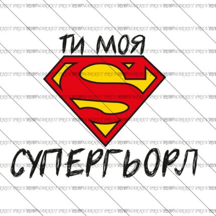 My Supergirl Vector Print — PSD template preview