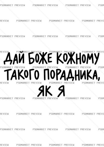 God Give Everyone a Decent One Like Me Vector Print — PSD template preview