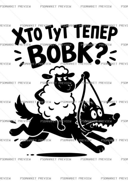 Who Is the Wolf Now Vector Print — print design preview