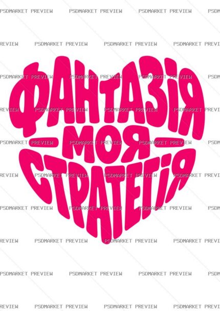 Ukrainian Fantasy Is My Strategy Print – AI File — PSD template preview