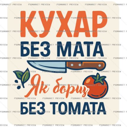 Ukrainian Chef Without Swearing Funny Print – AI File protected preview