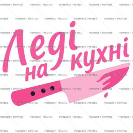 lady in the kitchen Vector Print — PSD template preview