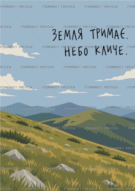 Ukrainian Earth Holds Sky Calls Vector Print — PSD template preview