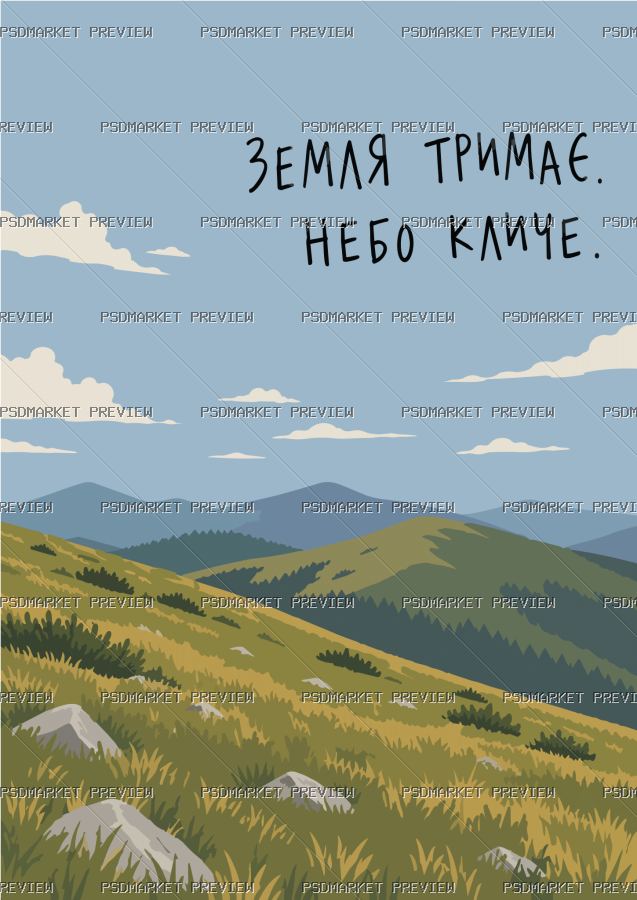 Ukrainian Earth Holds Sky Calls Vector Print — PSD template preview
