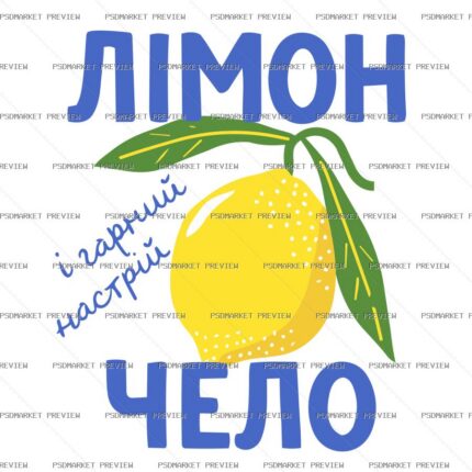 Lemon Mood Vector Print — PSD template preview
