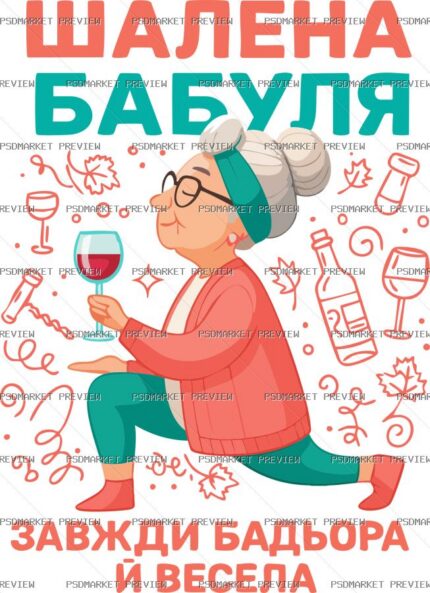 Ukrainian Crazy Grandma Print – AI File — PSD template preview