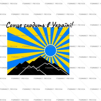 Ukrainian “СОНЦЕ СХОДИТЬ В УКРАЇНІ” Print – AI File protected preview