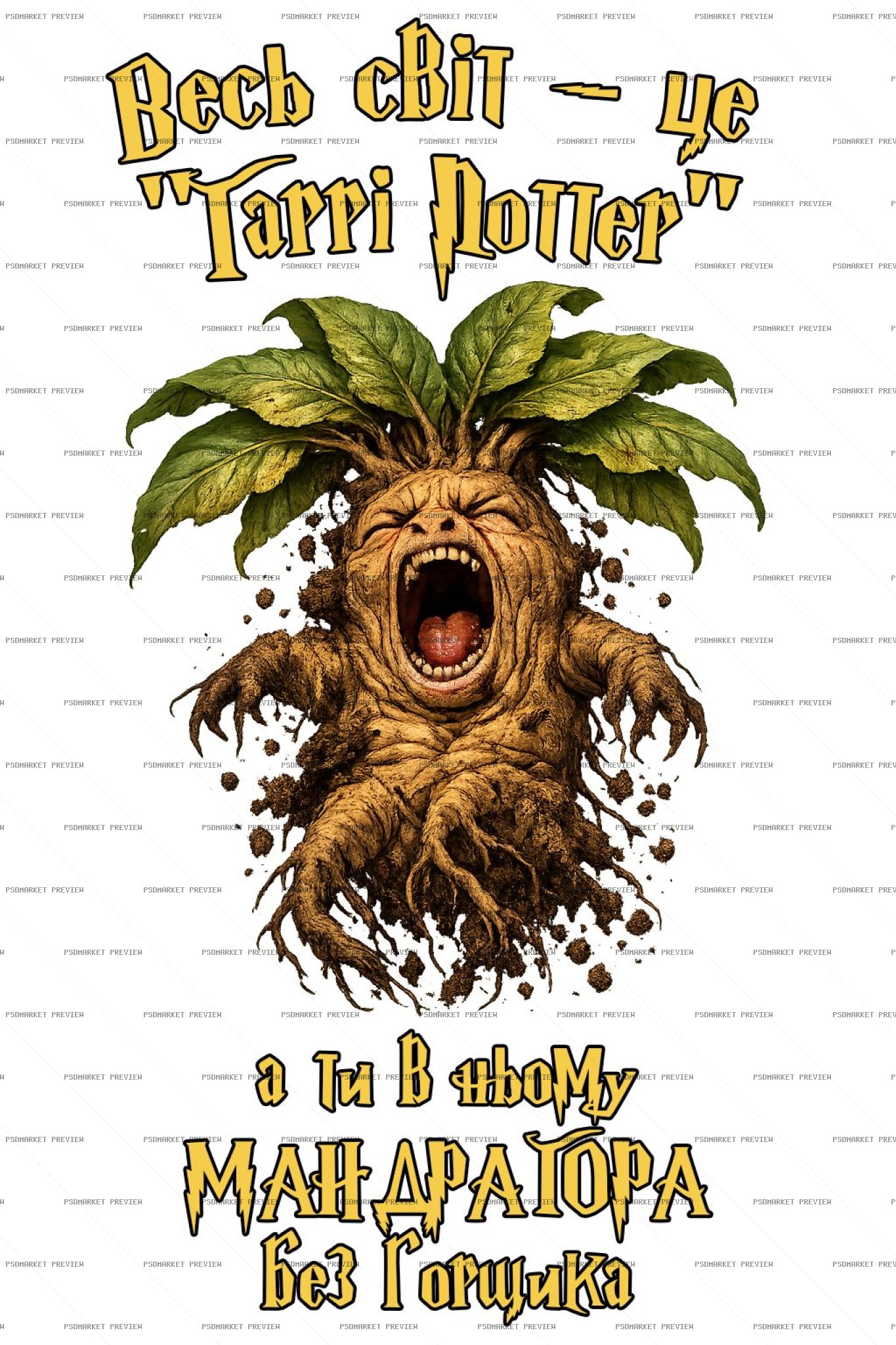 Harry Potter Mandrake Magic Quote Layered Print protected preview