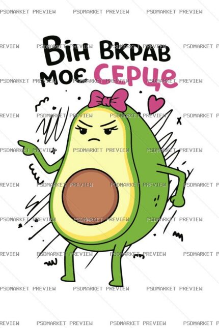 He Stole My Heart Avocado Vector Print — PSD template preview