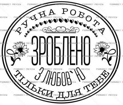 Handmade With Love Stamp Vector Print — print design preview