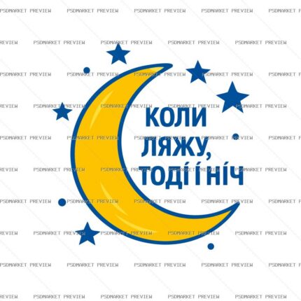 Ukrainian Sleep Then Night Moon Vector Print — PSD template preview