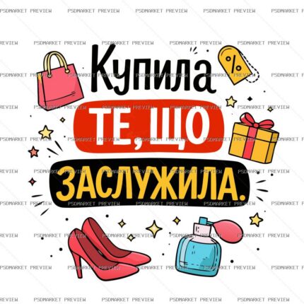 Ukrainian Bought What I Deserved Vector Print — PSD template preview