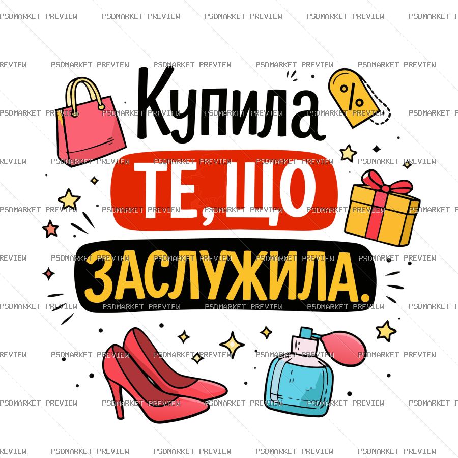 Ukrainian Bought What I Deserved Vector Print — PSD template preview