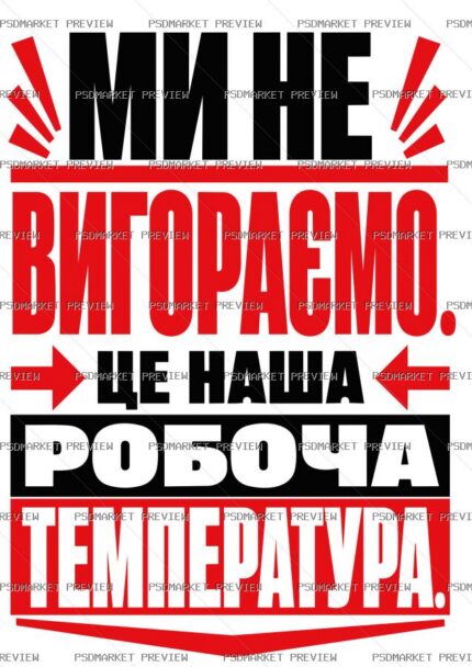 Our Working Temperature Vector Print protected preview
