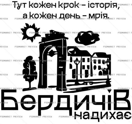 Berdychiv Inspires Vector Print — print design preview