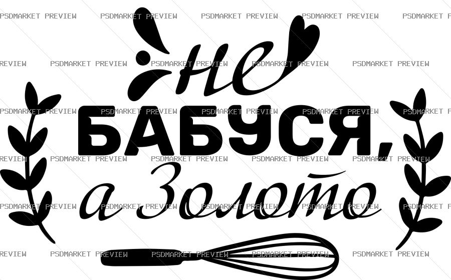 Ukrainian Grandma Is Gold Vector Print — PSD template preview