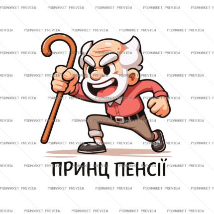 Prince of Pension Funny Print – AI File protected preview