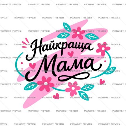 Ukrainian Best Mom Floral Print – AI File — PSD template preview