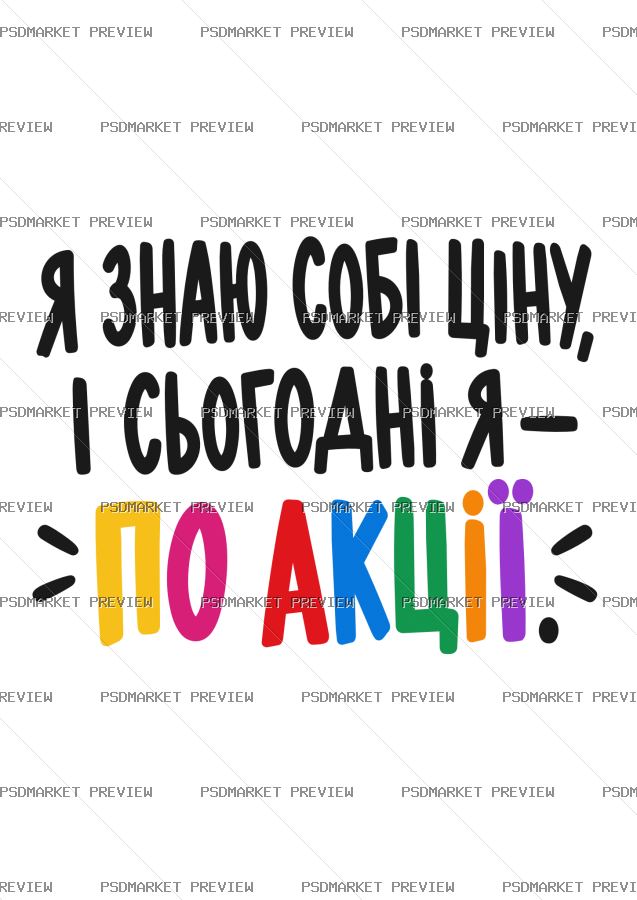 I Know My Worth Sale Vector Print — PSD template preview